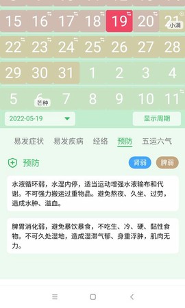 先知日历 1