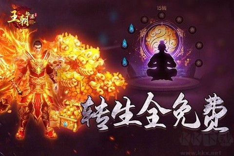 王朝起源官方版