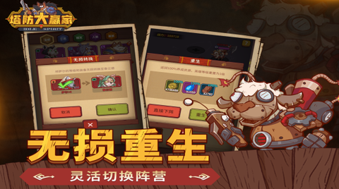 塔防大赢家战斗画面