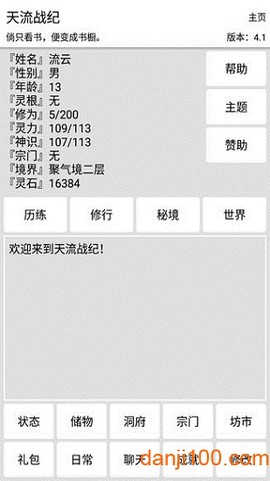 天流战纪破解版下载