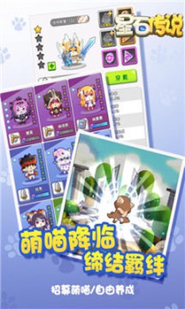 星石传说安卓版