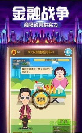 老板的游戏内购