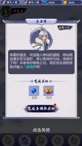 我的修仙路最新版