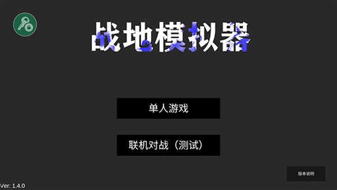 战地模拟器武器全解锁版