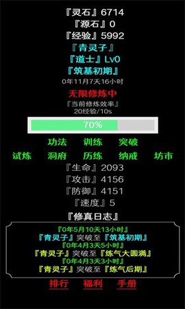 一念修真官方下载