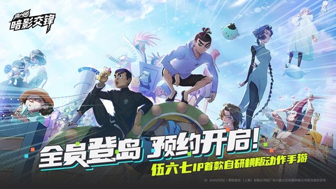 刺客伍六七暗影交锋