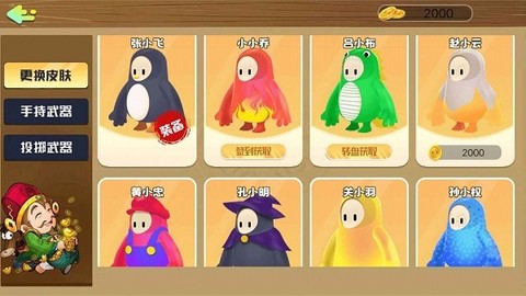 糖豆人大逃杀下载