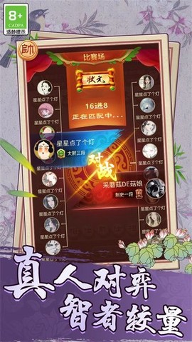 中国象棋巅峰博弈手游