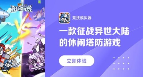 竞技模拟器手游最新版