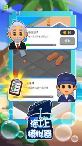 海上游轮模拟器正版