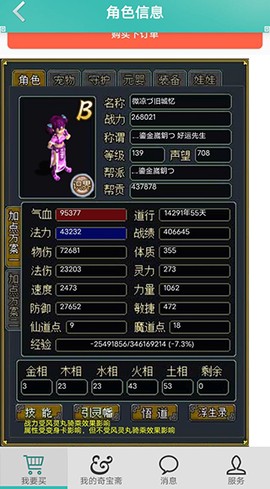 问道奇宝斋