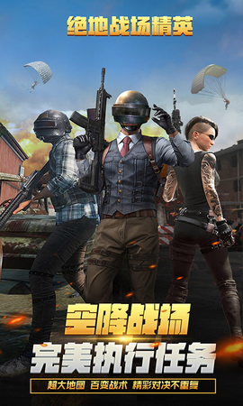绝地战场精英