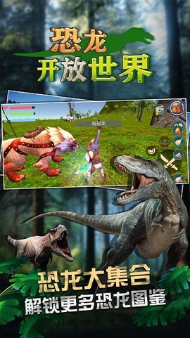 恐龙开放世界免广告版