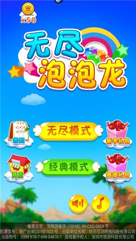 无尽泡泡龙游戏攻略图片2