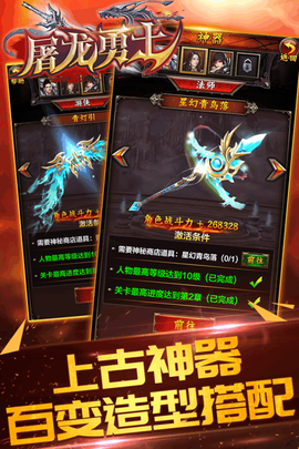 屠龙勇士