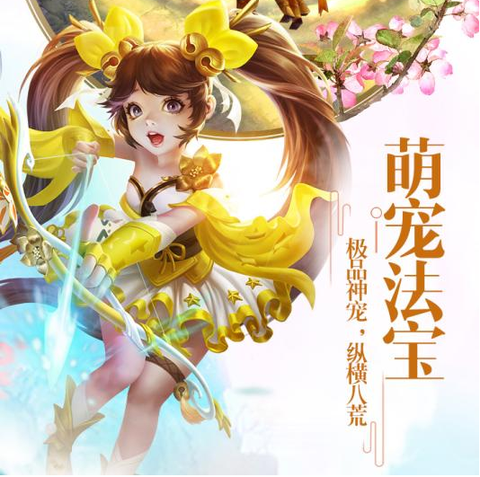 仙剑手游