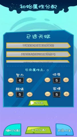 真实咸鱼人生模拟游戏