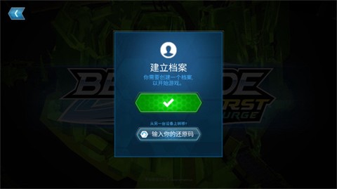 爆裂陀螺