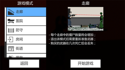僵尸特攻队游戏下载