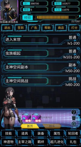 主神无限流安卓版