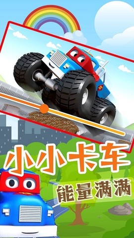 小小卡车驾驶手机版下载