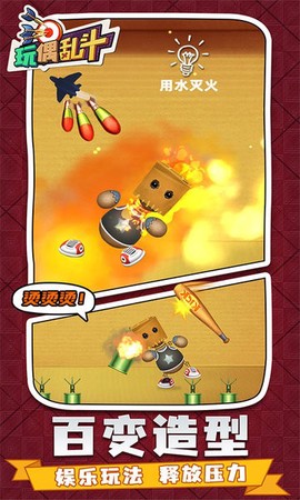 玩偶乱斗手游