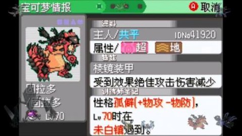 口袋妖怪日月宝石八木特别篇手机汉化版