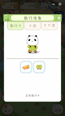 熊猫日记