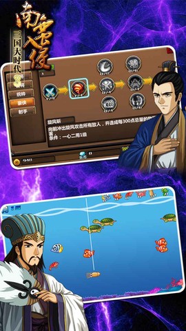 三国大时代3南蛮入侵无限内购截图