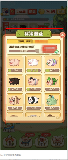 全民养猪场