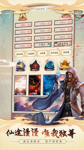 穿越修个仙手游下载