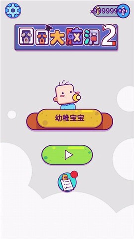 囧囧大脑洞2