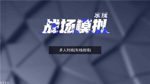战场模拟
