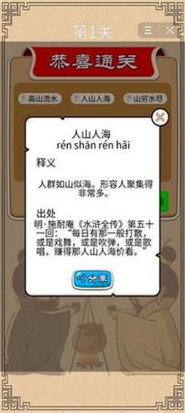 成语接龙小状元红包版