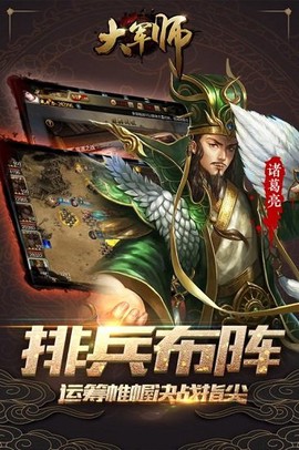 大军师全面战争内购破解版