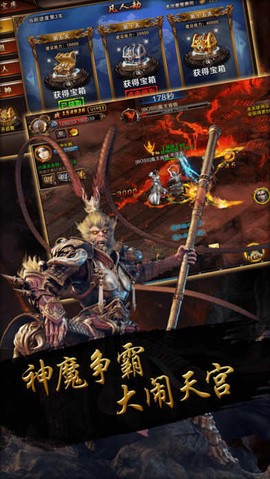 大闹天宫ol游戏