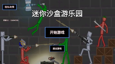 迷你沙盒游乐园游戏最新版