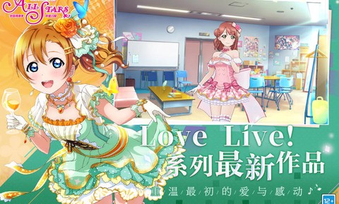 学园偶像季：群星闪耀官网版 2
