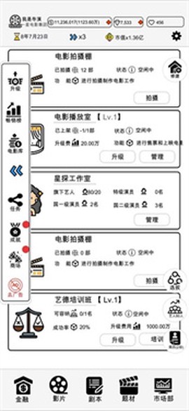 我是导演游戏