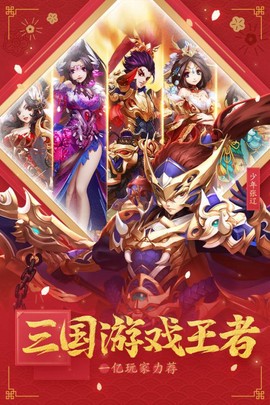 至圣未来三国志