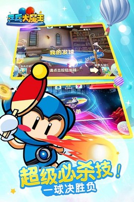 “乒乓大魔王内购破解版下载”