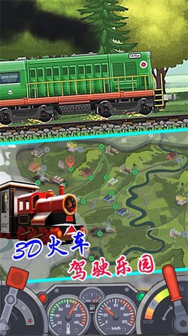 3d火车驾驶乐园游戏