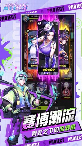 超维计划游戏
