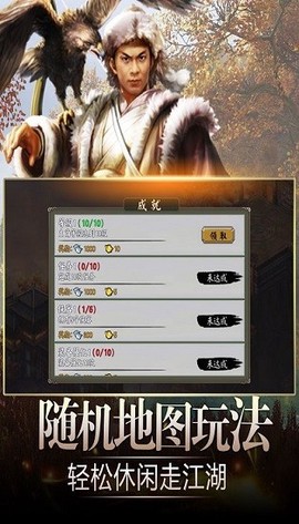 武侠群侠传手游下载