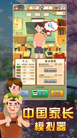 中国家长模拟器破解版下载