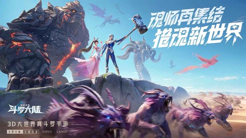 斗罗大陆猎魂世界内测版