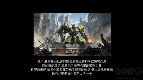 机甲风暴3无限内购版