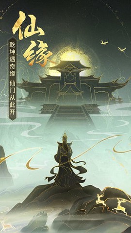 渡劫飞升游戏下载