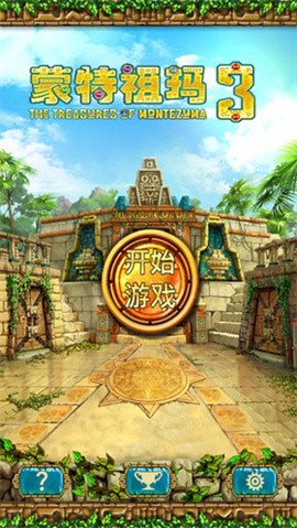 蒙特祖玛的宝藏3手机版