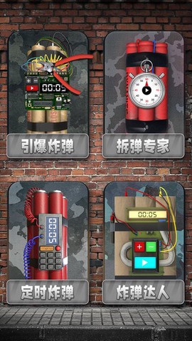 手机雷管模拟器游戏